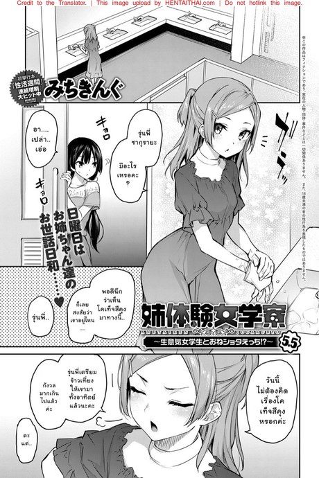 ไล่เก็บสาวหอพักหญิง 5.5