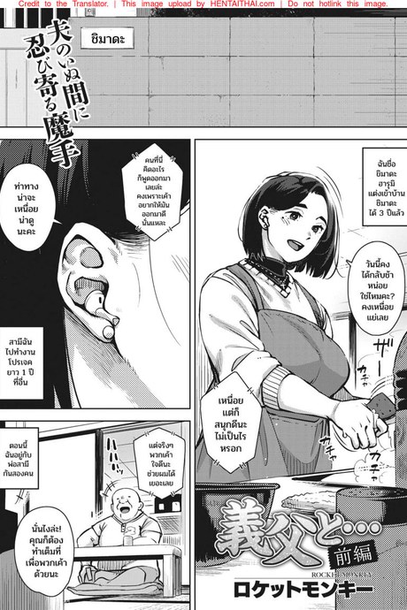 โดนพ่อผัว นัวทุกคืน