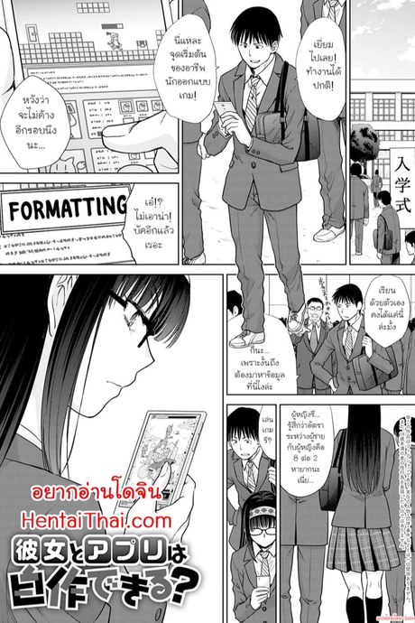ได้แฟนเพราะแอพ