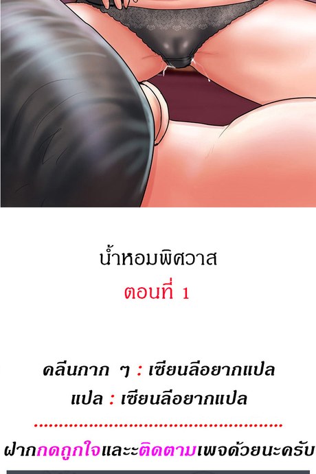 น้ำหอมพิศวาส