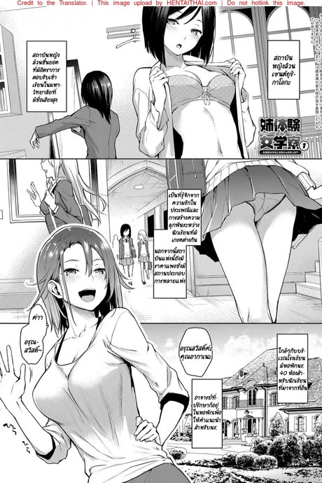 หอพักของสาวเวอร์จิ้น