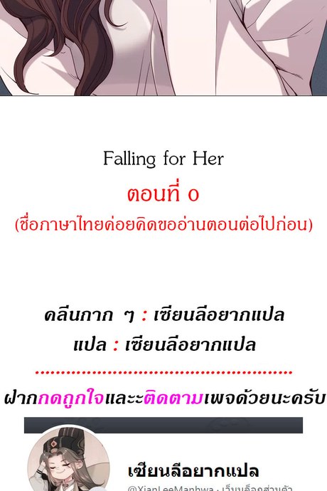 ตกหลุมรักเธอซะแล้วสิ