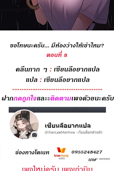 ขอโทษนะครับ... มีห้องว่างให้เช่าไหม? 8