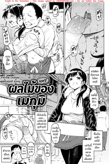 ผลไม้ของเมกุมิ