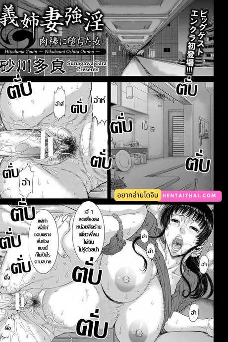พี่สะใภ้ไม่อิ่มรัก