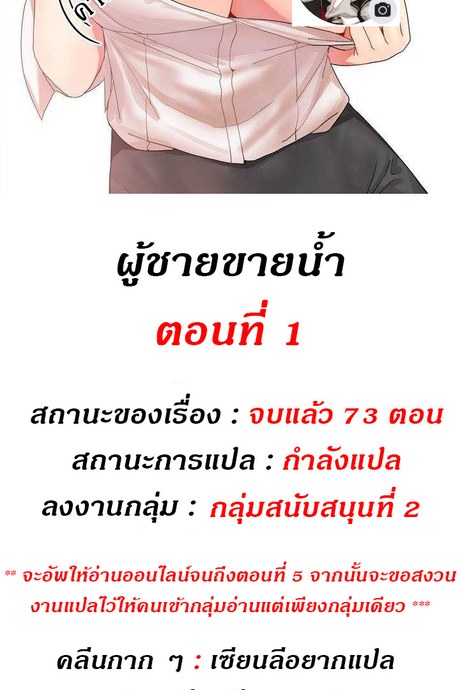 ผุ้ชายขายน้ำ