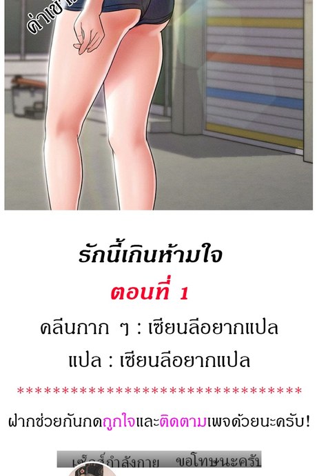 รักนี้เกินห้ามใจ
