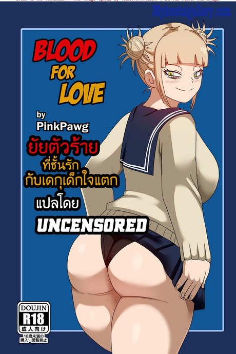 ยัยตัวร้ายที่ชั้นรักกัยเดกุใจแตก