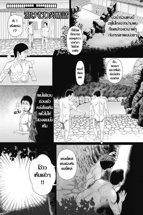 คู่ผัวเมียรักสนุก กับออนเซ็นดงหนุ่มกลัดมัน