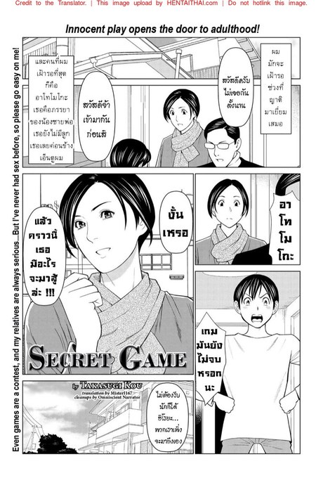 เกมลับ