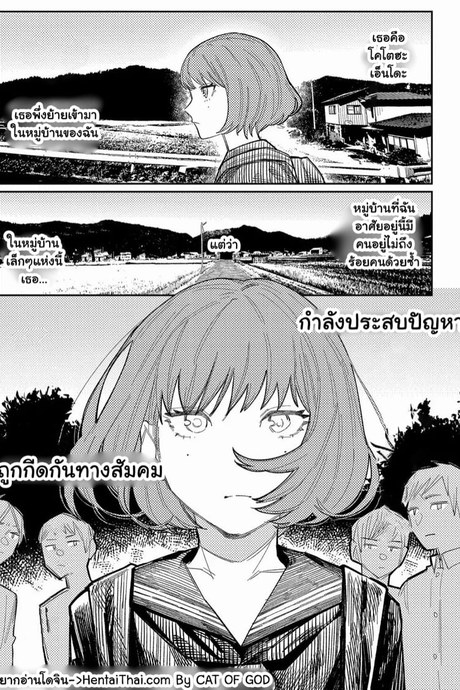 เธอผู้ถูกกีดกันจากสังคม