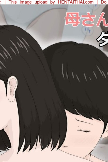 แค่อยากลับหลับแม่