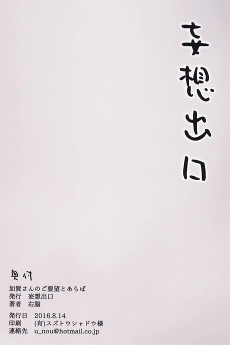 ตามคำขอของคางะซัง