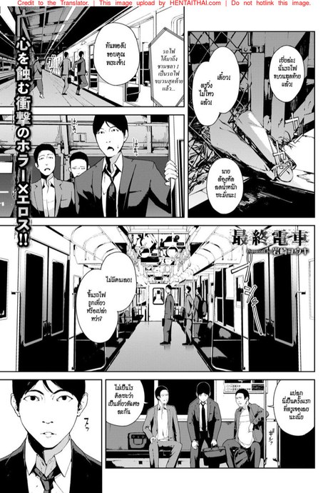 รถไฟขบวนสุดท้าย