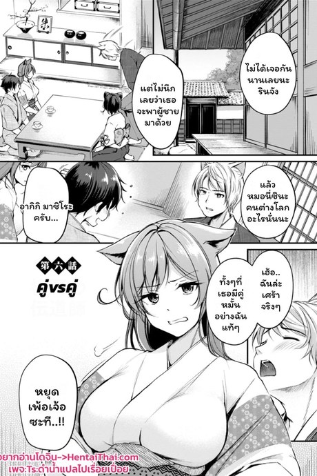เสียวต่างโลกกับสาวหูสัตว์ 6