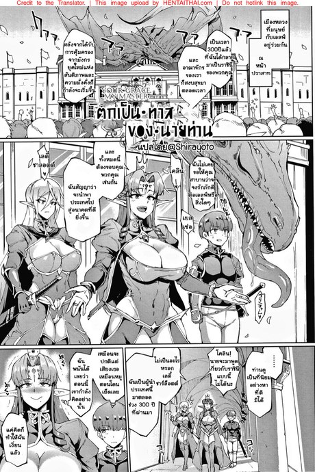 ทาสพันปี 4 - ตกเป็นทาส ของนายท่าน