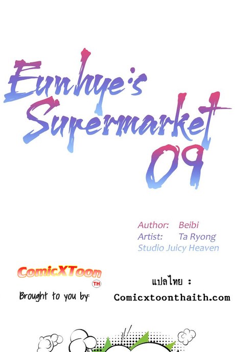 ซุปเปอร์มาร์เก็ตของ อึน-ฮเย 9