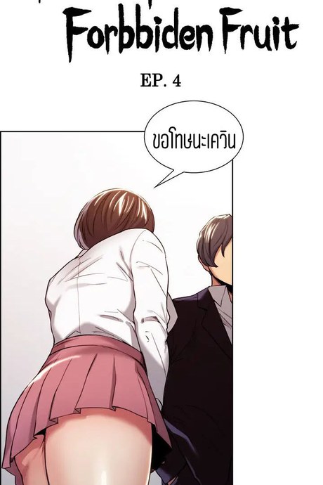 เควินผู้หลังผิด 4