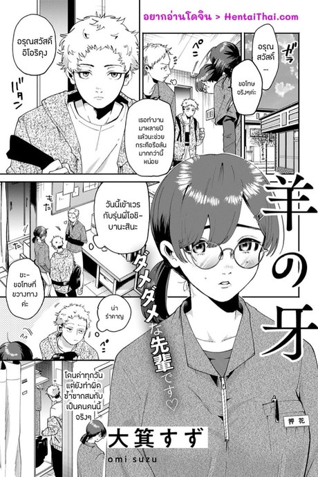 ขยี้หัวใจพี่สาวเพื่อนร่วมงาน
