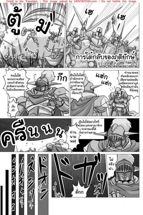 การโต้กลับของภูติยักษ์