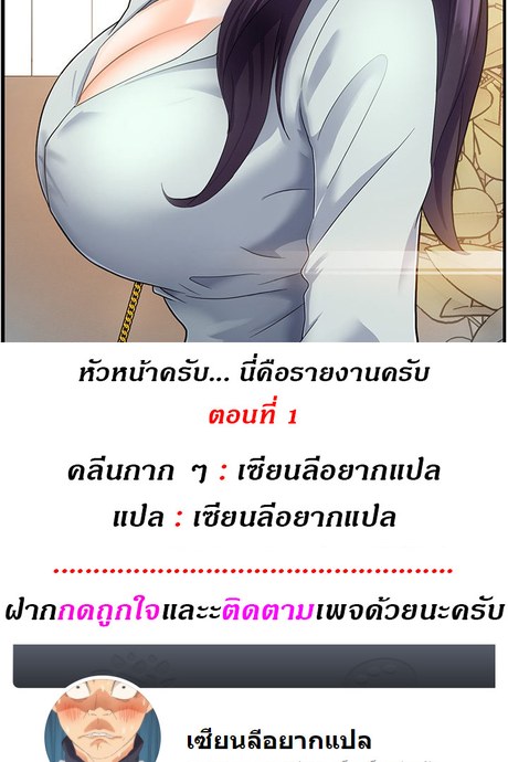 หัวหน้าครับ... นี่คือรายงานครับ