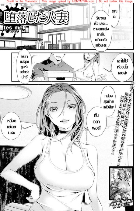 เปิดบ้านใหม่ให้ชู้ก่อน