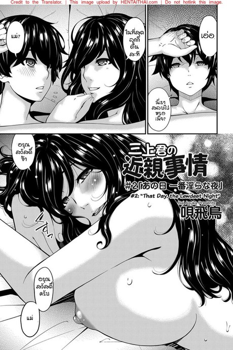 ไม่มีใครดีเท่าเธอ 2