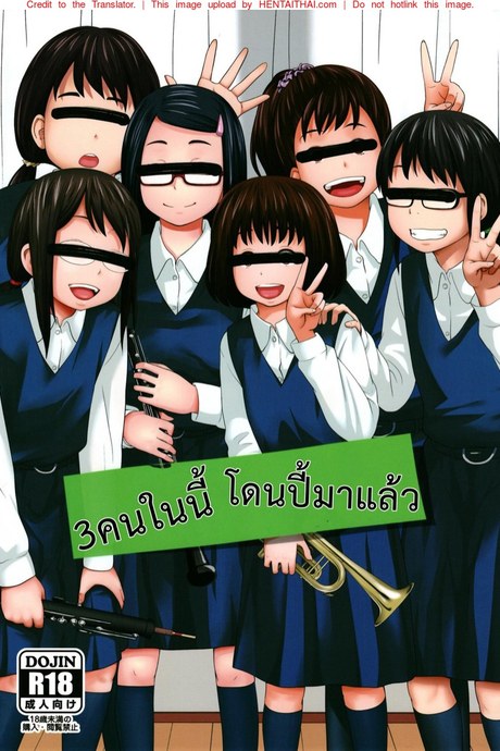 3 คนในนี้ เคยโดนปี้มาแล้ว