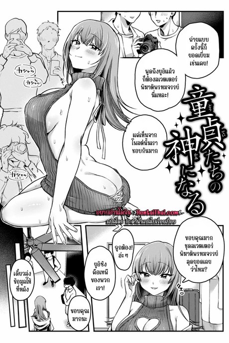 นารีพิฆาตหนุ่มซิง
