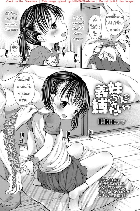 น้องสาวชอบถูกมัด