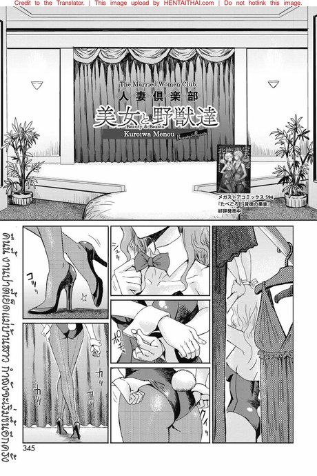 ให้เมียไปเก็บ ประสบกาม