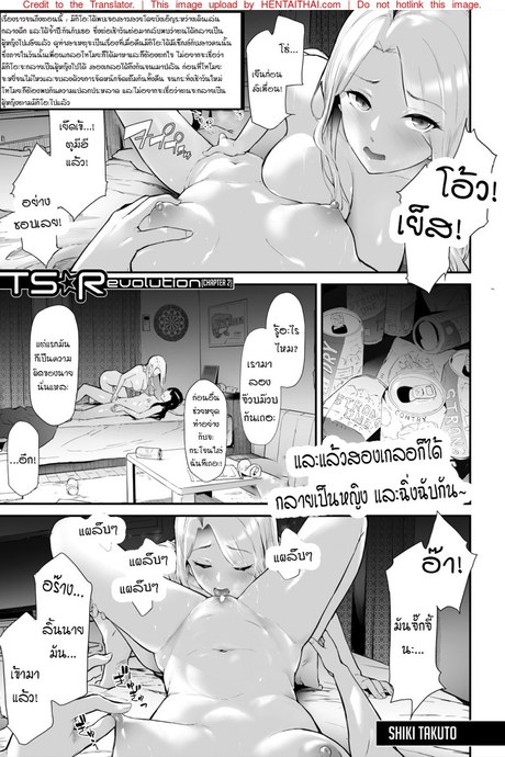 เปลี่ยนเพศเพราะเล่นท่า