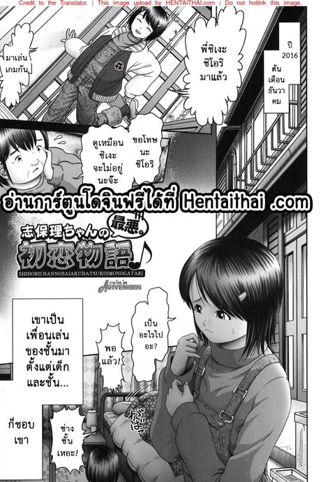 เรื่องเล่าเหล่าสาวน้อย 3 - นี่แหละความรัก
