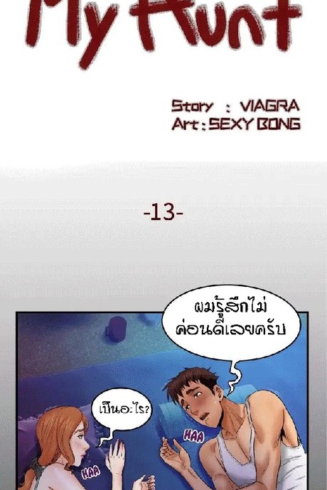 ป้าสาวผม ขาวมั้ยล่ะ 13