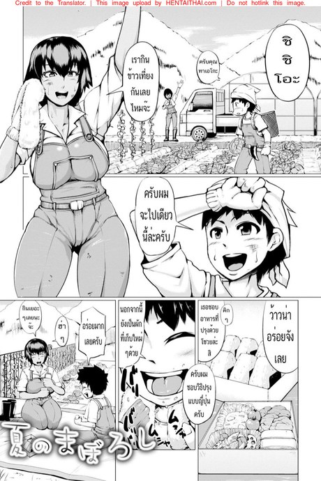 ได้ป้าสะใภ้เป็นเมีย