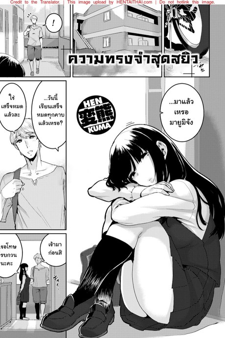 ความทรงจำสุดสยิว