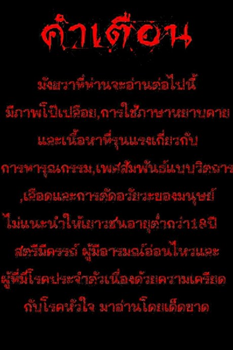 คุณสามีเย็นชากับคุณภรรยาตัวร้าย 1