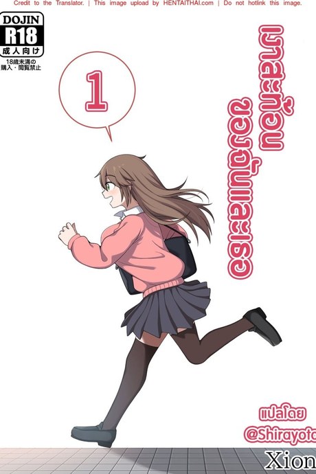 เงาสะท้อนของฉันและเธอ