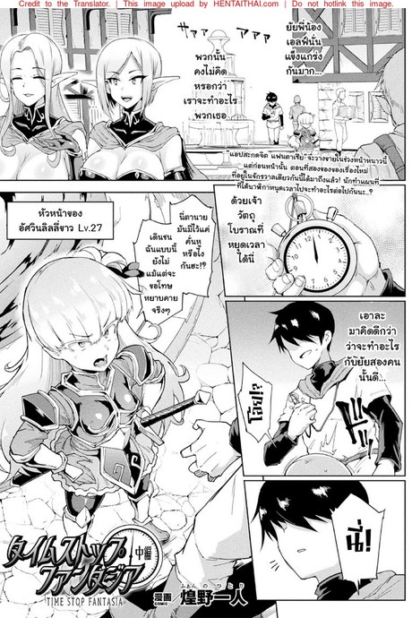 เรื่องไม่สะดุดแค่หยุดเวลา 2