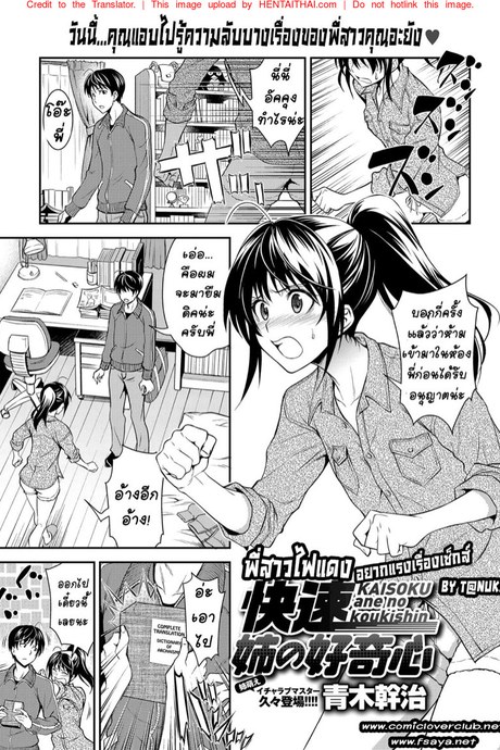 พี่สาวไฟแดง อยากแรงเรื่องเซ็กส์