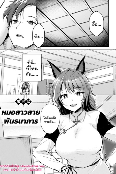 เสียวต่างโลกกับสาวหูสัตว์ 5