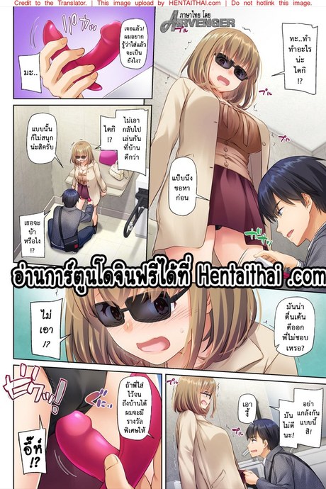 อยากเอาให้สุด ต้องหยุดที่เธอ 2