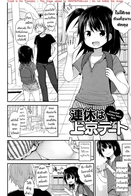 พาหลานสาวเที่ยวโตเกียว