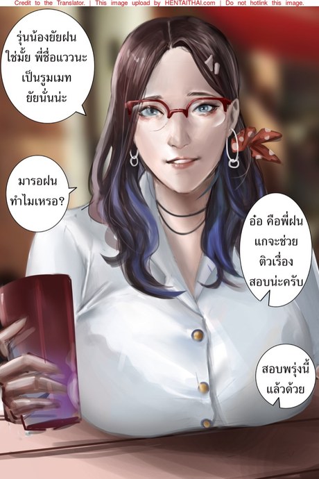พี่แววเปียกหมดแล้ว