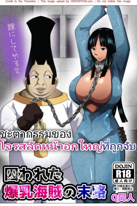 ชะตากรรมของโจรสลัดหน้าอกใหญ่ที่ถูกจับ