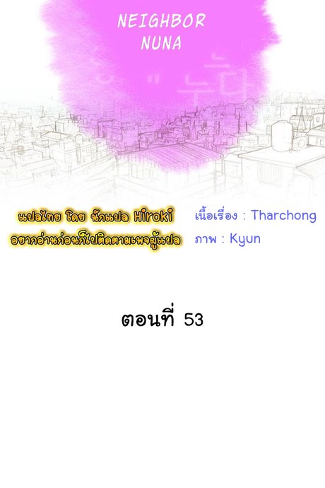 พี่สาวข้างบ้าน 53
