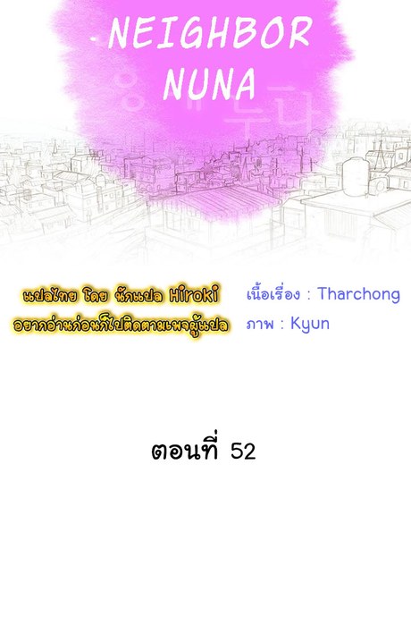 พี่สาวข้างบ้าน 52