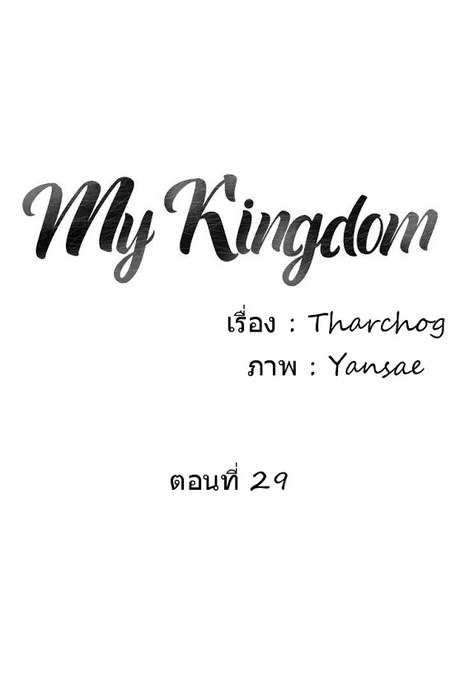 สงครามแห่งกามราคะ 29