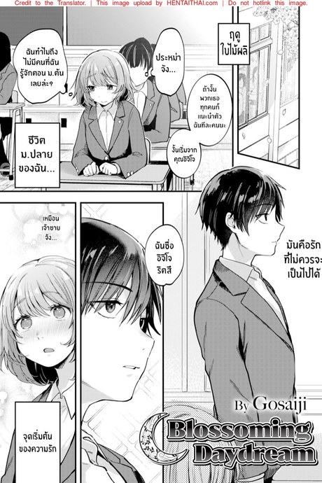 ฝันที่เบ่งบาน