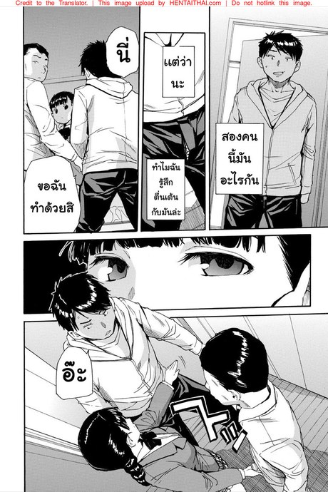 อย่าไว้ใจเธอ อย่าเผลอตามใจ 6